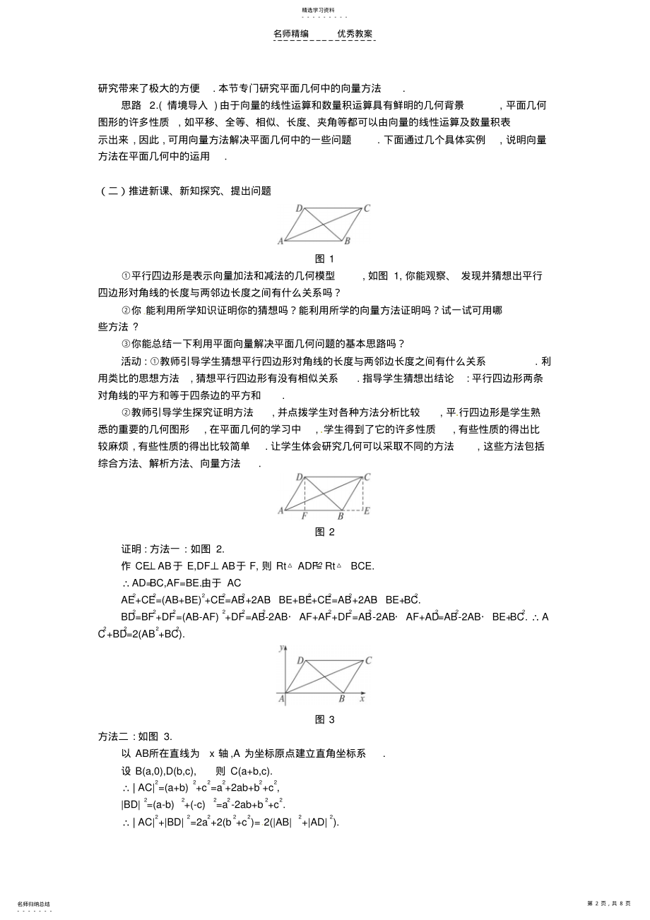 2022年第一高级中学高中数学251平面几何中的向量方法教案新人教A版必修 .pdf_第2页