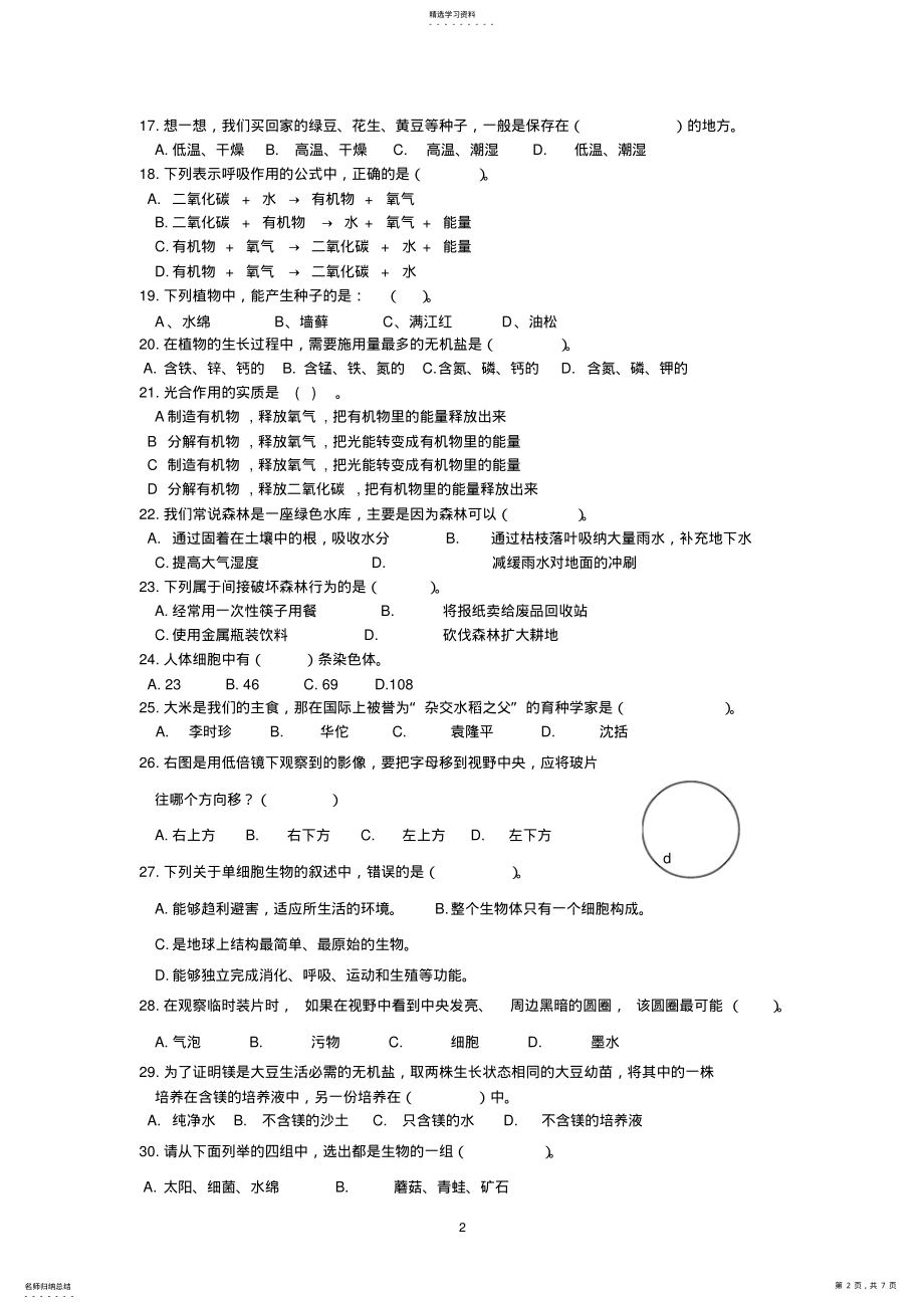 2022年人教版生物七年级上册期末试题及答案 .pdf_第2页