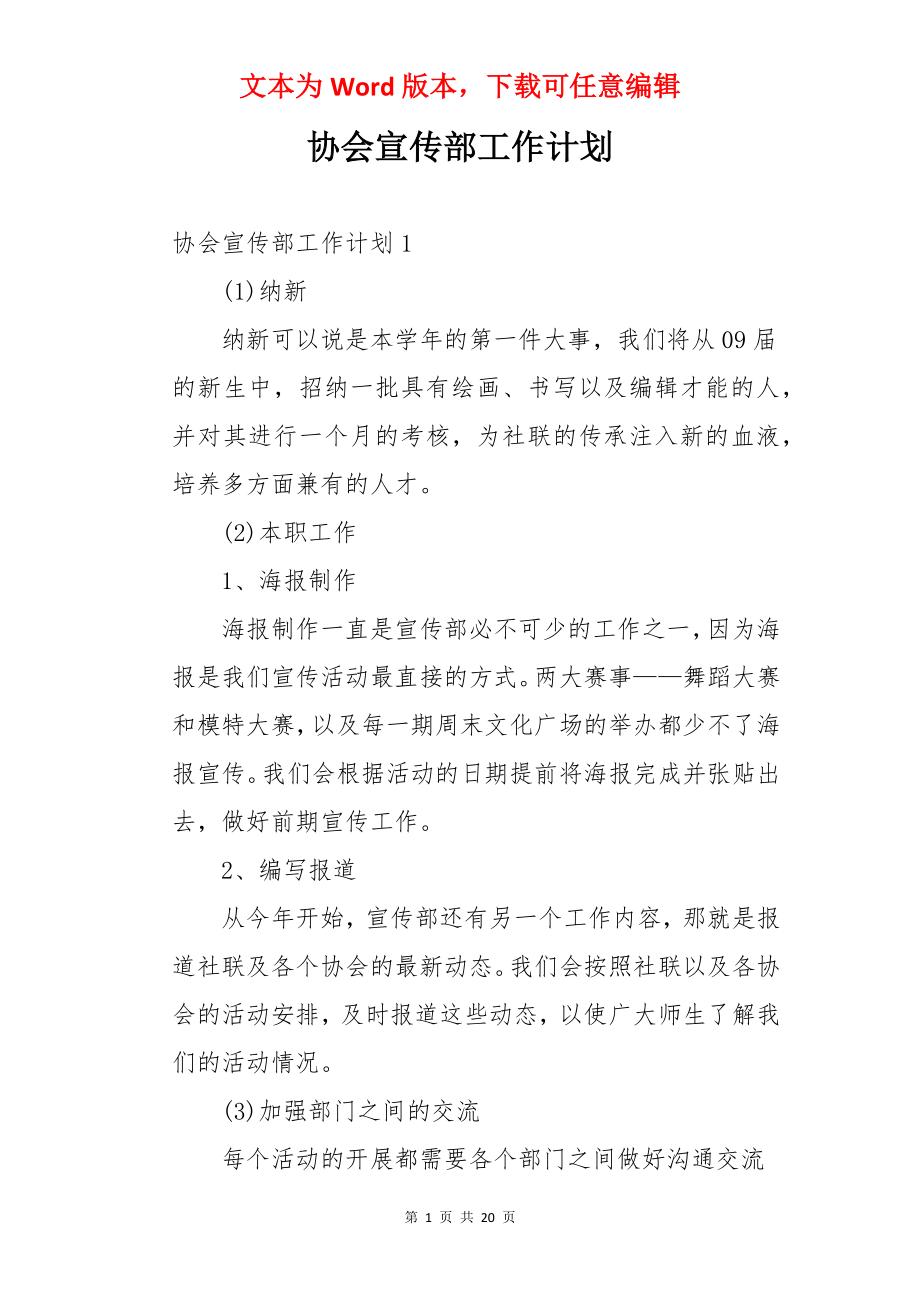 协会宣传部工作计划.docx_第1页