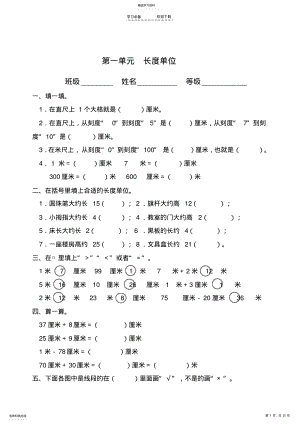 2022年人教版小学数学二年级上册全册单元试卷 .pdf