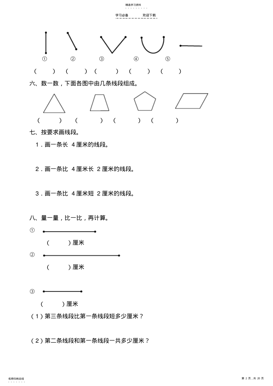 2022年人教版小学数学二年级上册全册单元试卷 .pdf_第2页