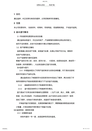 2022年公司仓库盘点制度 .pdf