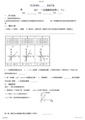 2022年第四章一次函数的应用 .pdf