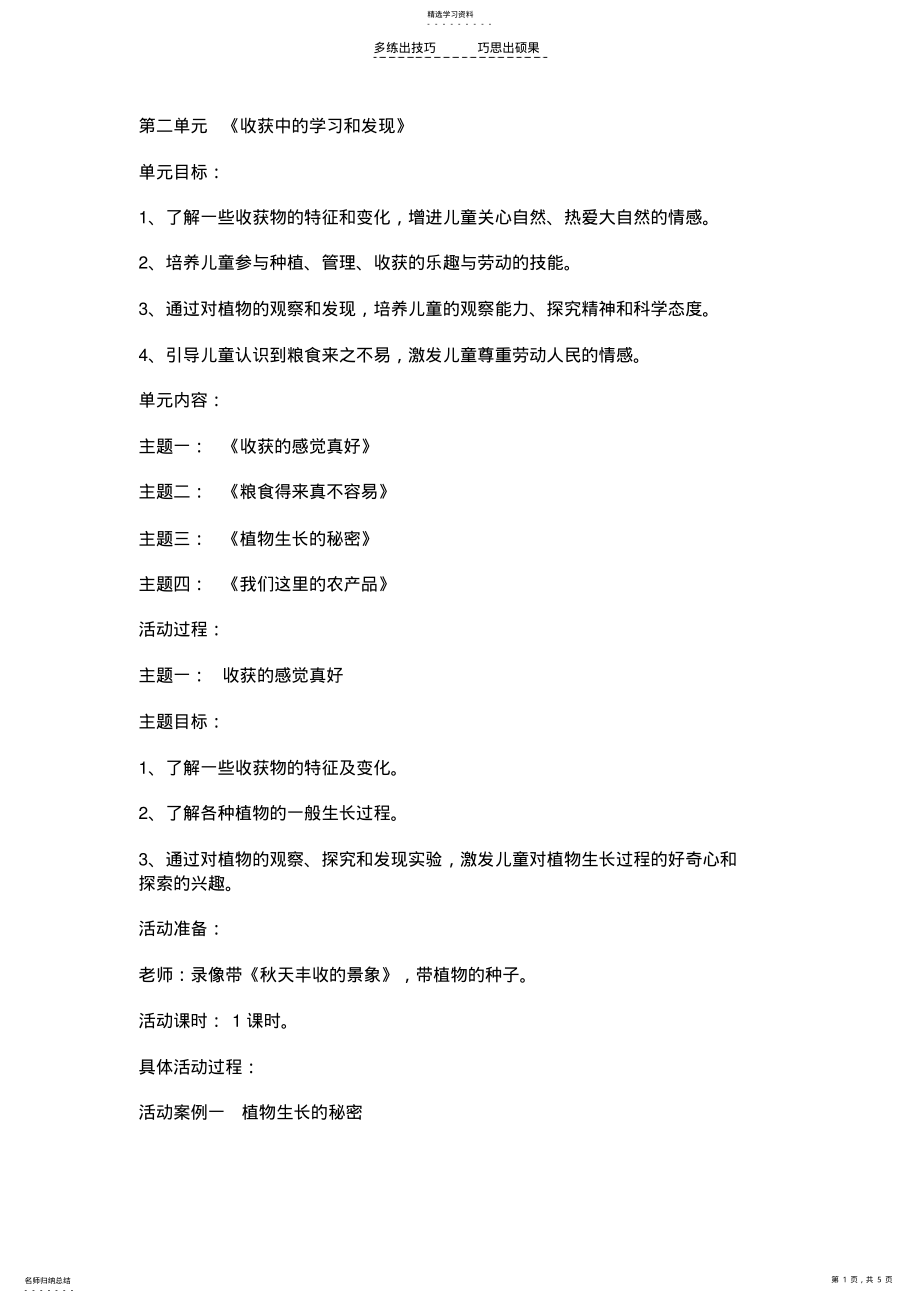 2022年第二单元生活中的学习与发现 .pdf_第1页