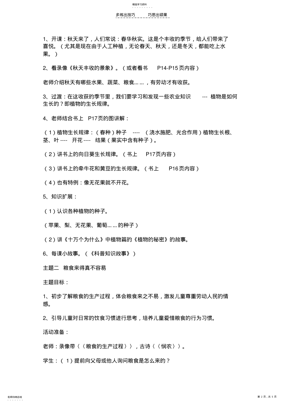 2022年第二单元生活中的学习与发现 .pdf_第2页