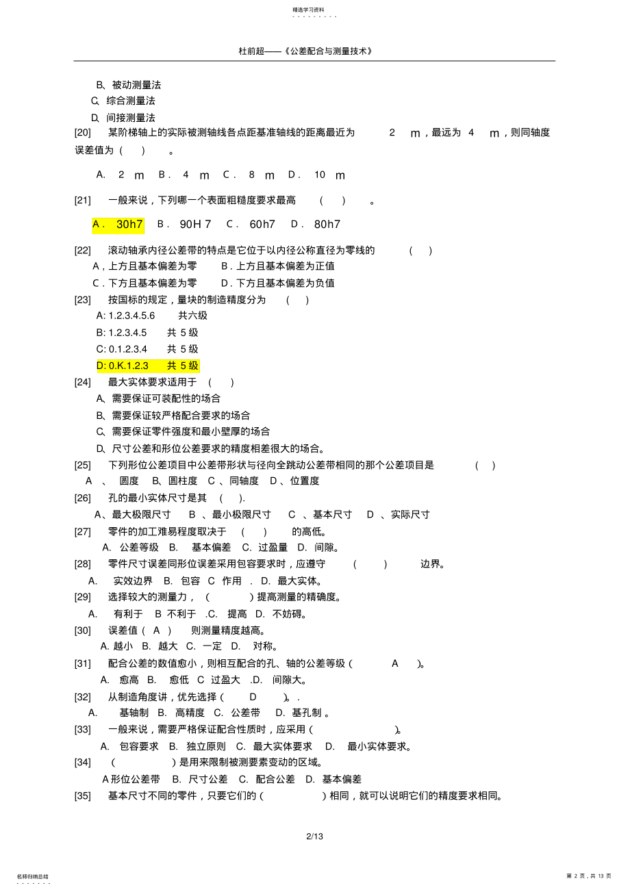 2022年公差配合与测量技术复习题 .pdf_第2页