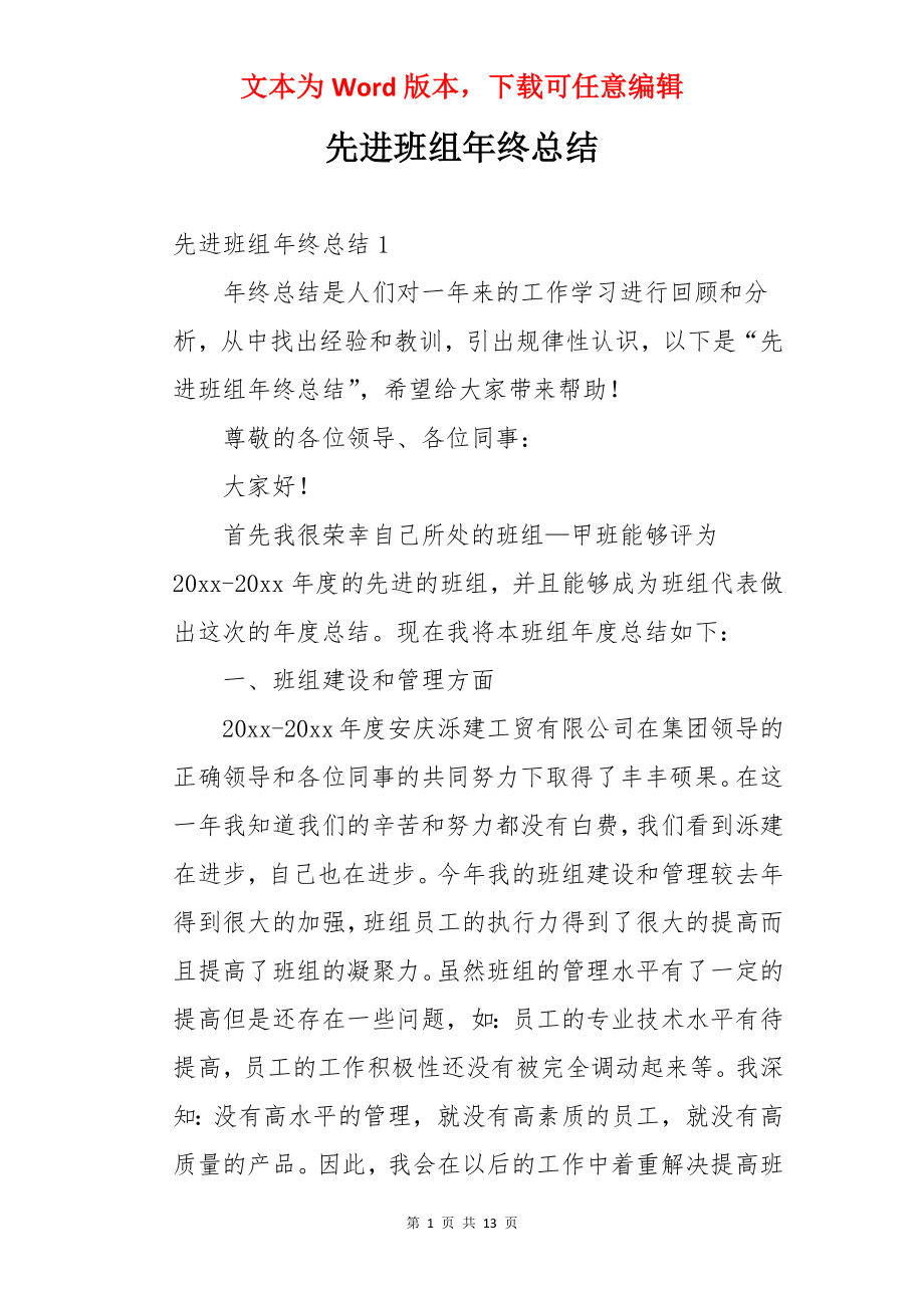 先进班组年终总结.docx_第1页