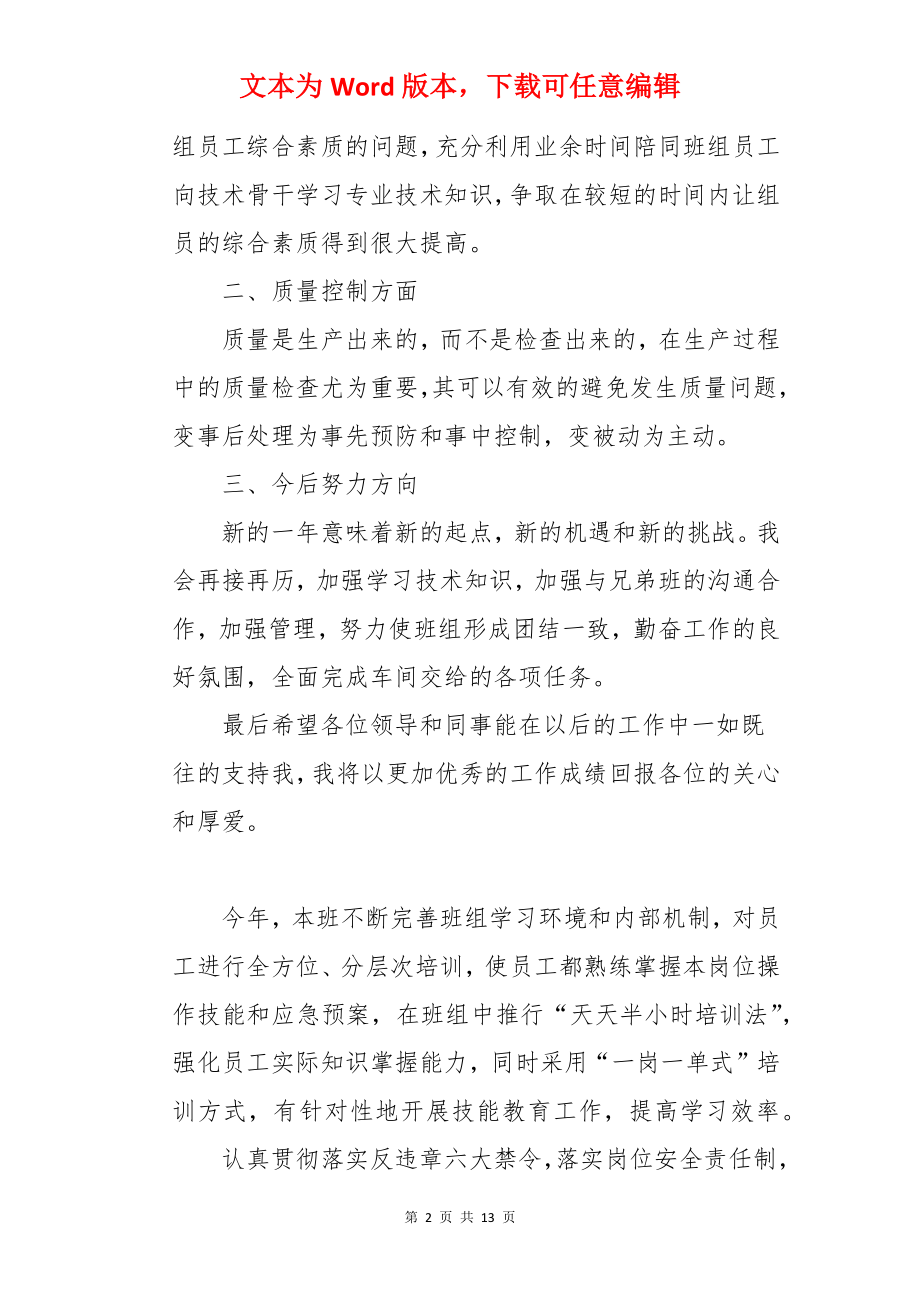 先进班组年终总结.docx_第2页