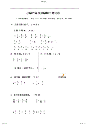 2022年人教版小学六年级上册数学期中考试卷 2.pdf