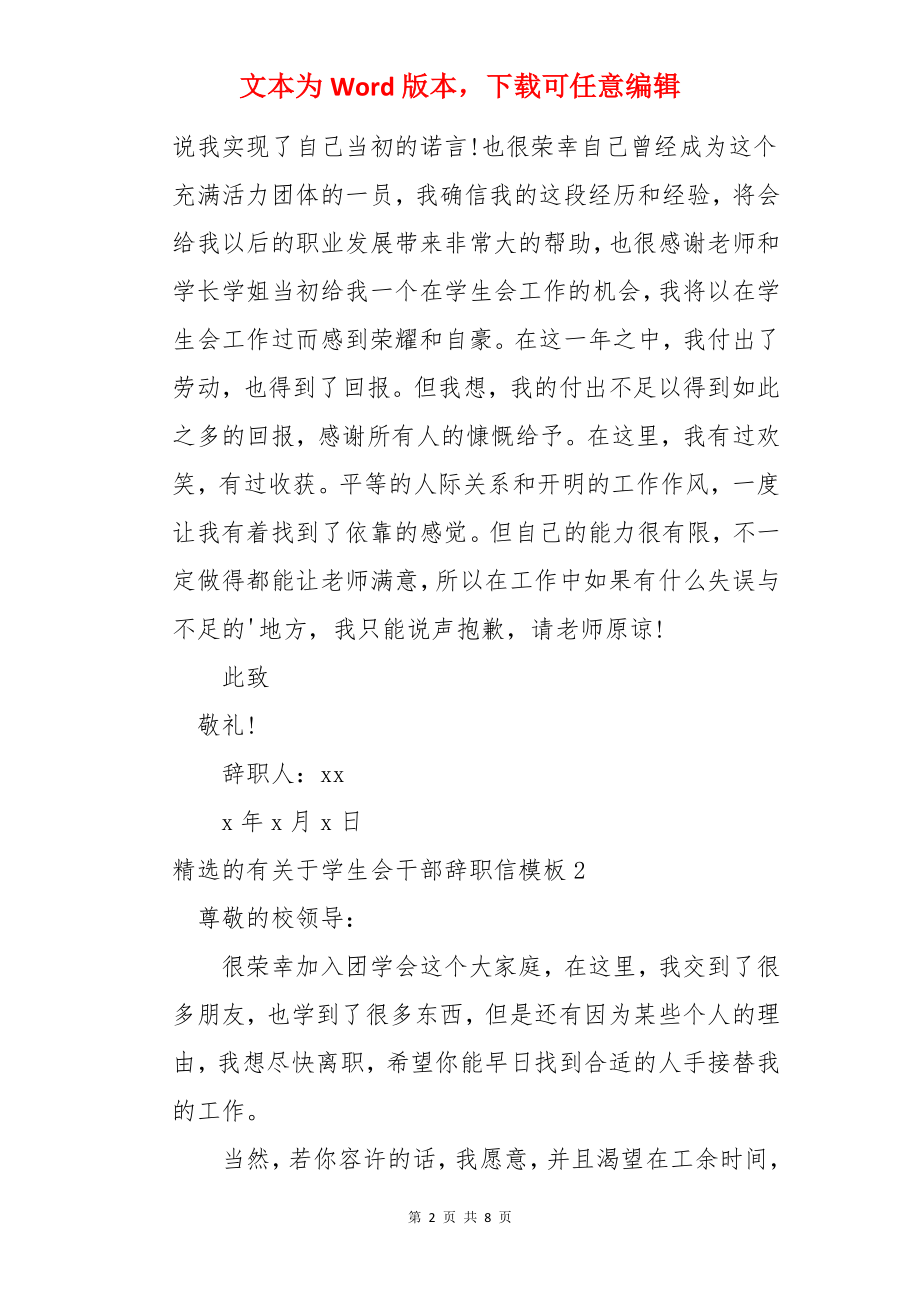 的于学生会干部辞职信.docx_第2页