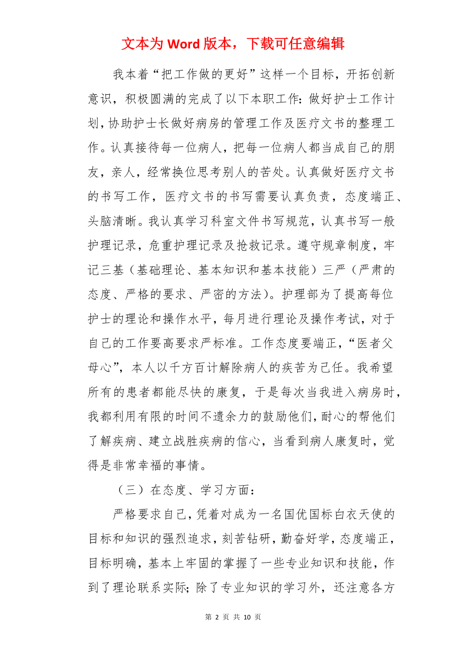 临床护理简洁年终总结.docx_第2页