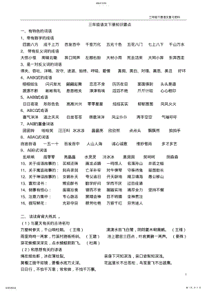 2022年人教版小学语文三年级下册课内知识点汇总 2.pdf