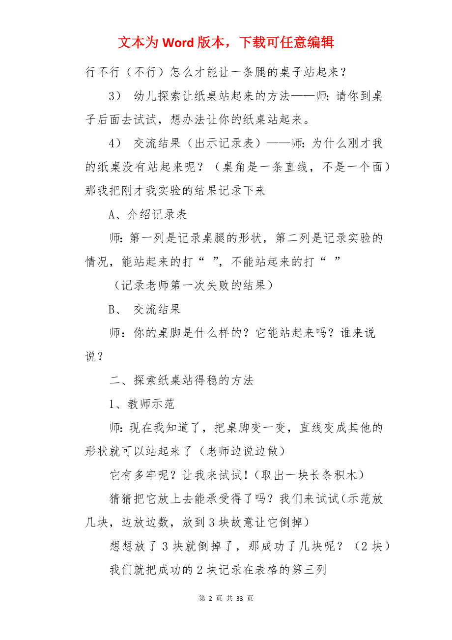 大班科学纸桌教案.docx_第2页