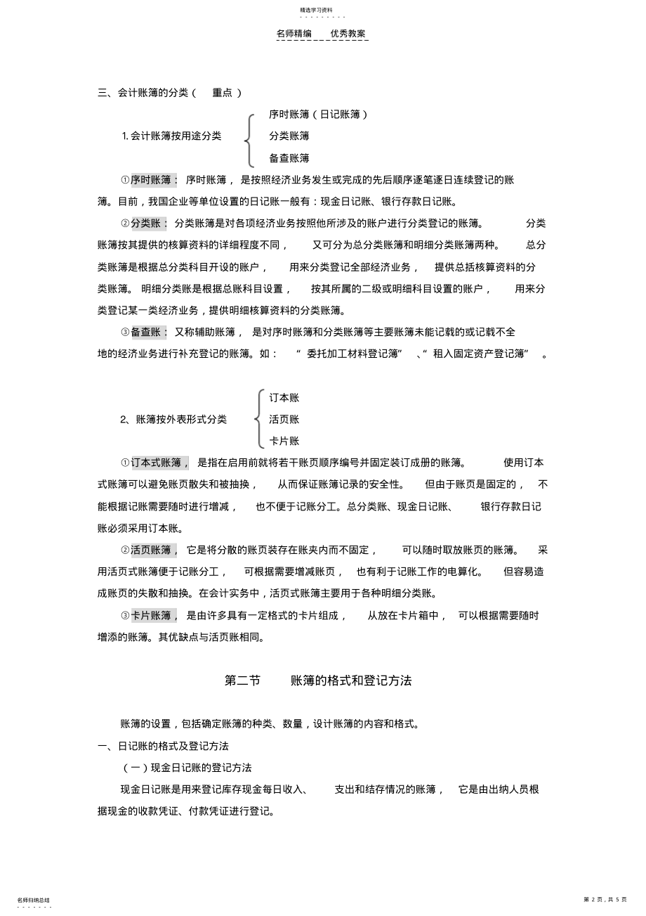 2022年第六章会计账簿基础会计电子教案 .pdf_第2页