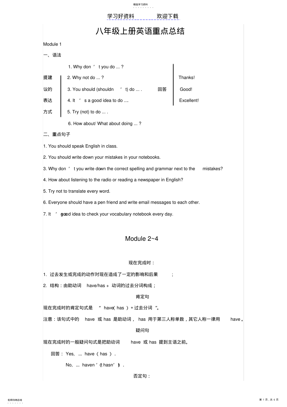 2022年八年级上册英语重点总结 .pdf_第1页