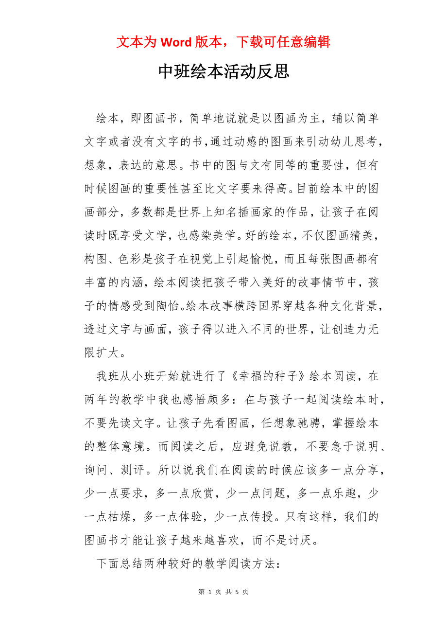 中班绘本活动反思.docx_第1页