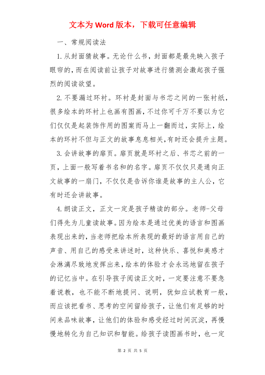 中班绘本活动反思.docx_第2页