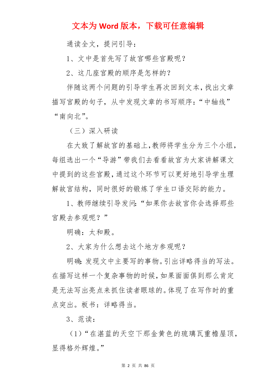 《故宫博物院》教案.docx_第2页