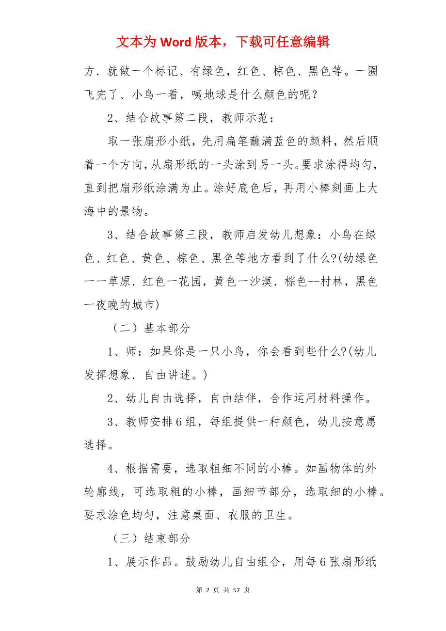 动物大班美术教案.docx_第2页