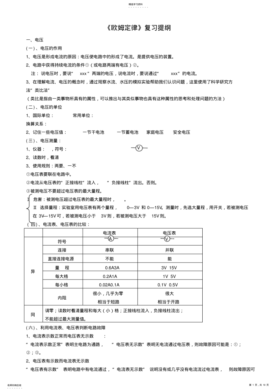 2022年八年级物理《欧姆定律》寒假作业知识点针对训练题 .pdf_第1页