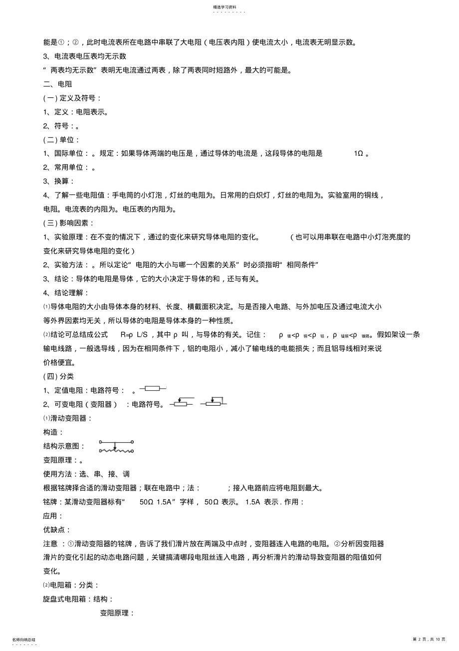 2022年八年级物理《欧姆定律》寒假作业知识点针对训练题 .pdf_第2页