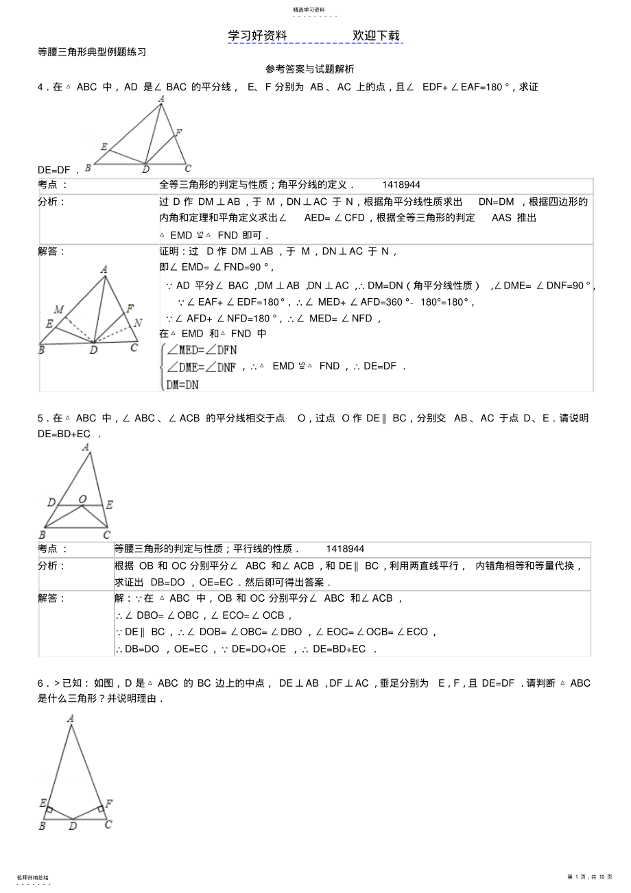 2022年等腰三角形典型例题练习 2.pdf_第1页