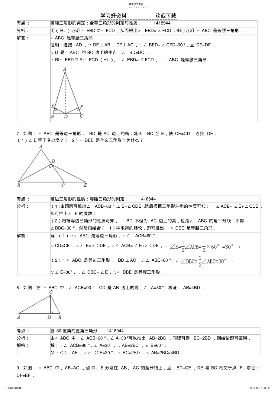 2022年等腰三角形典型例题练习 2.pdf_第2页