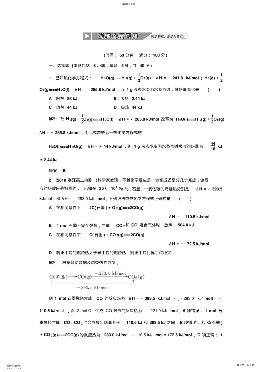 2022年人教版选修四《化学反应与能量》第一章第三节 .pdf_第1页