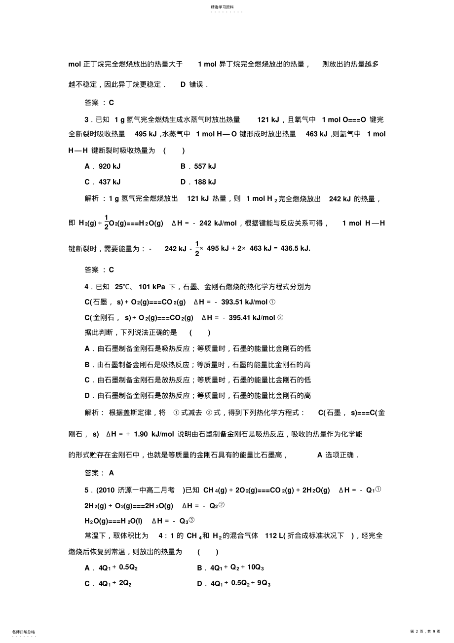 2022年人教版选修四《化学反应与能量》第一章第三节 .pdf_第2页