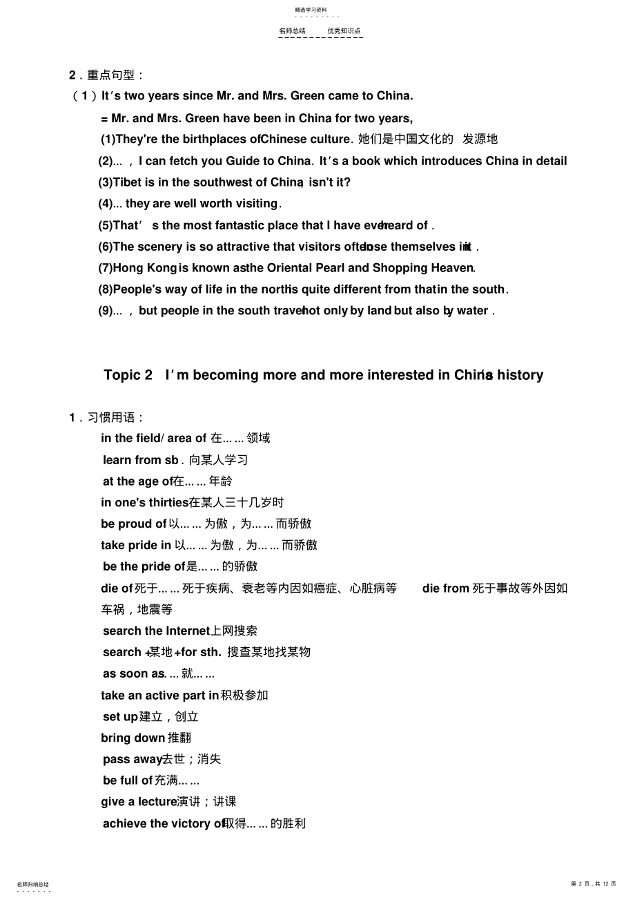 2022年仁爱英语九年级下知识点复习 .pdf_第2页