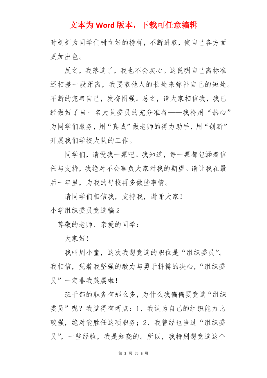 小学组织委员竞选稿.docx_第2页