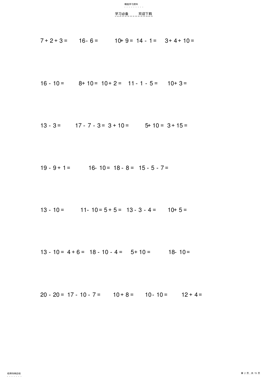 2022年人教版小学数学一年级20以内加减法口算练习题 .pdf_第2页