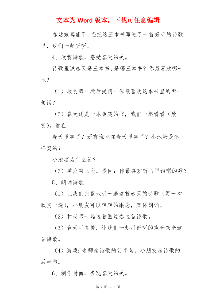 大班语言诗歌教案及教学反思《春天》.docx_第2页