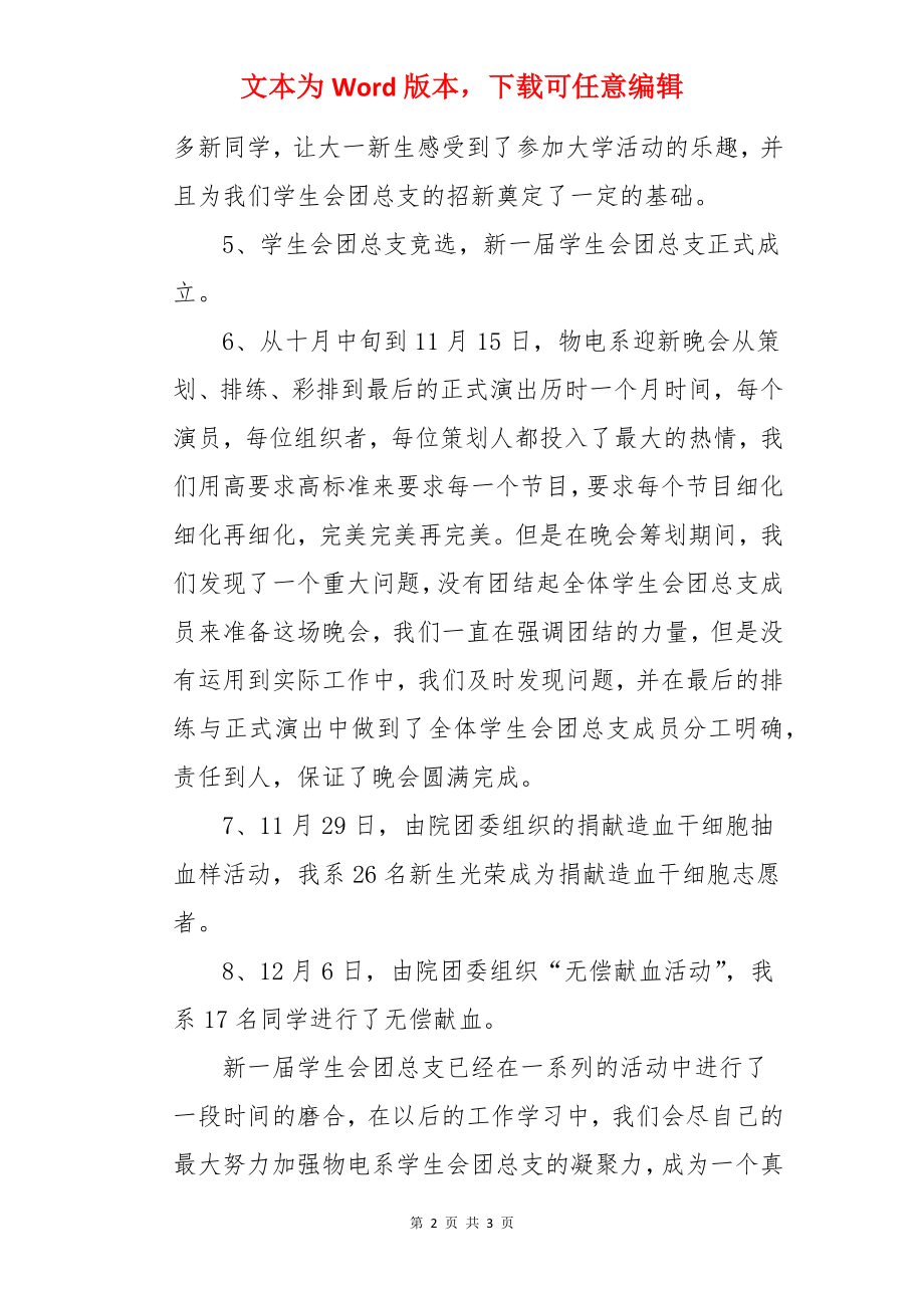 学生会团总支第一学期工作总结报告.docx_第2页