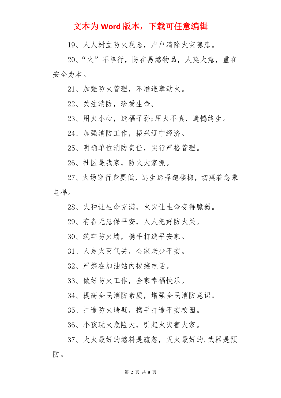 消防知识宣传标语.docx_第2页