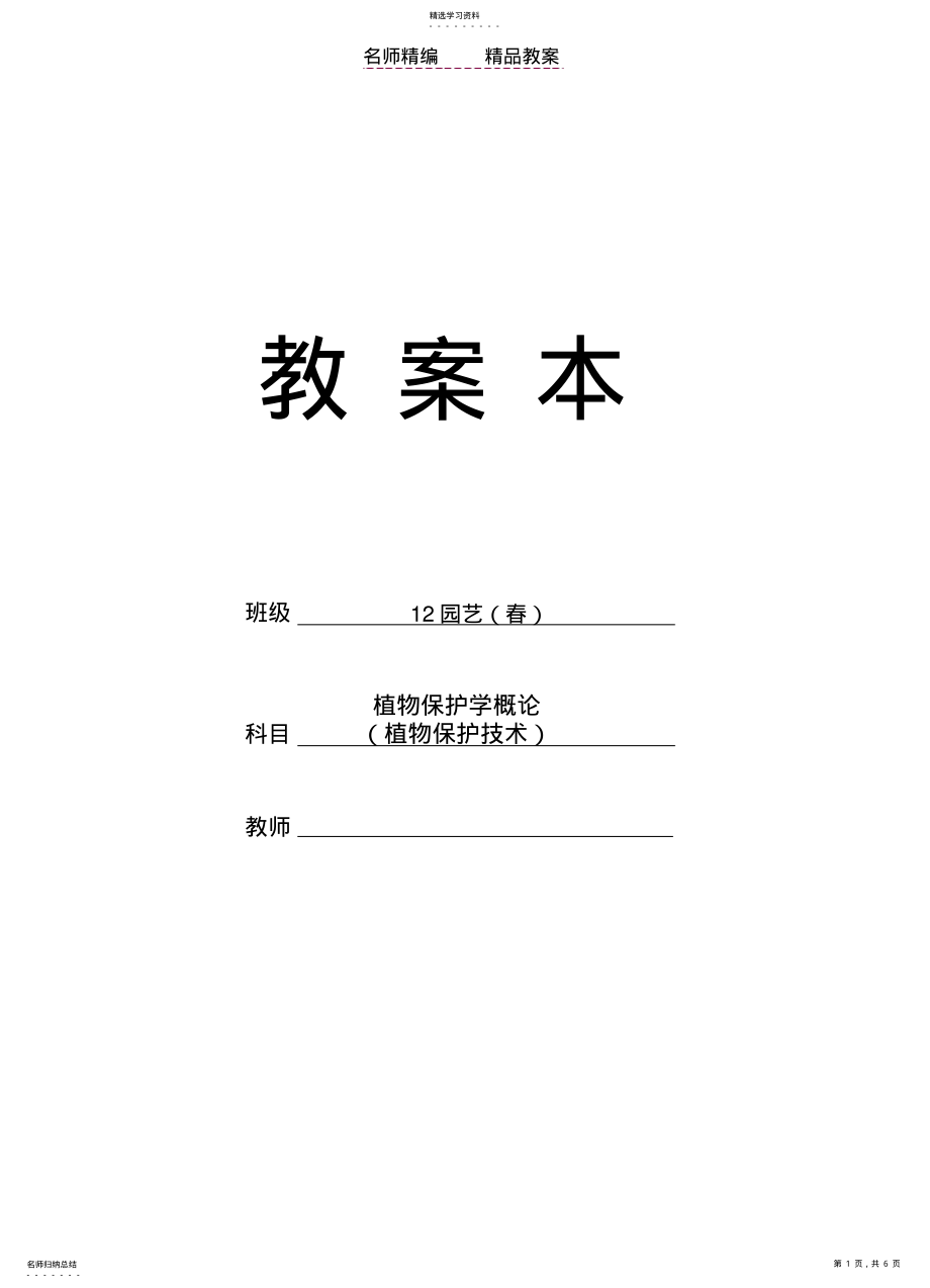 2022年第一节教案本 .pdf_第1页