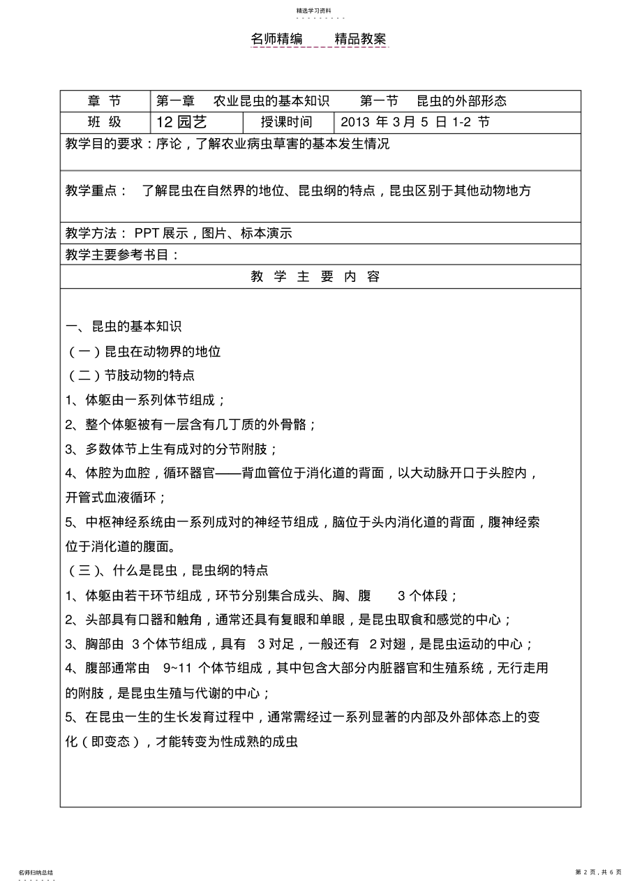 2022年第一节教案本 .pdf_第2页