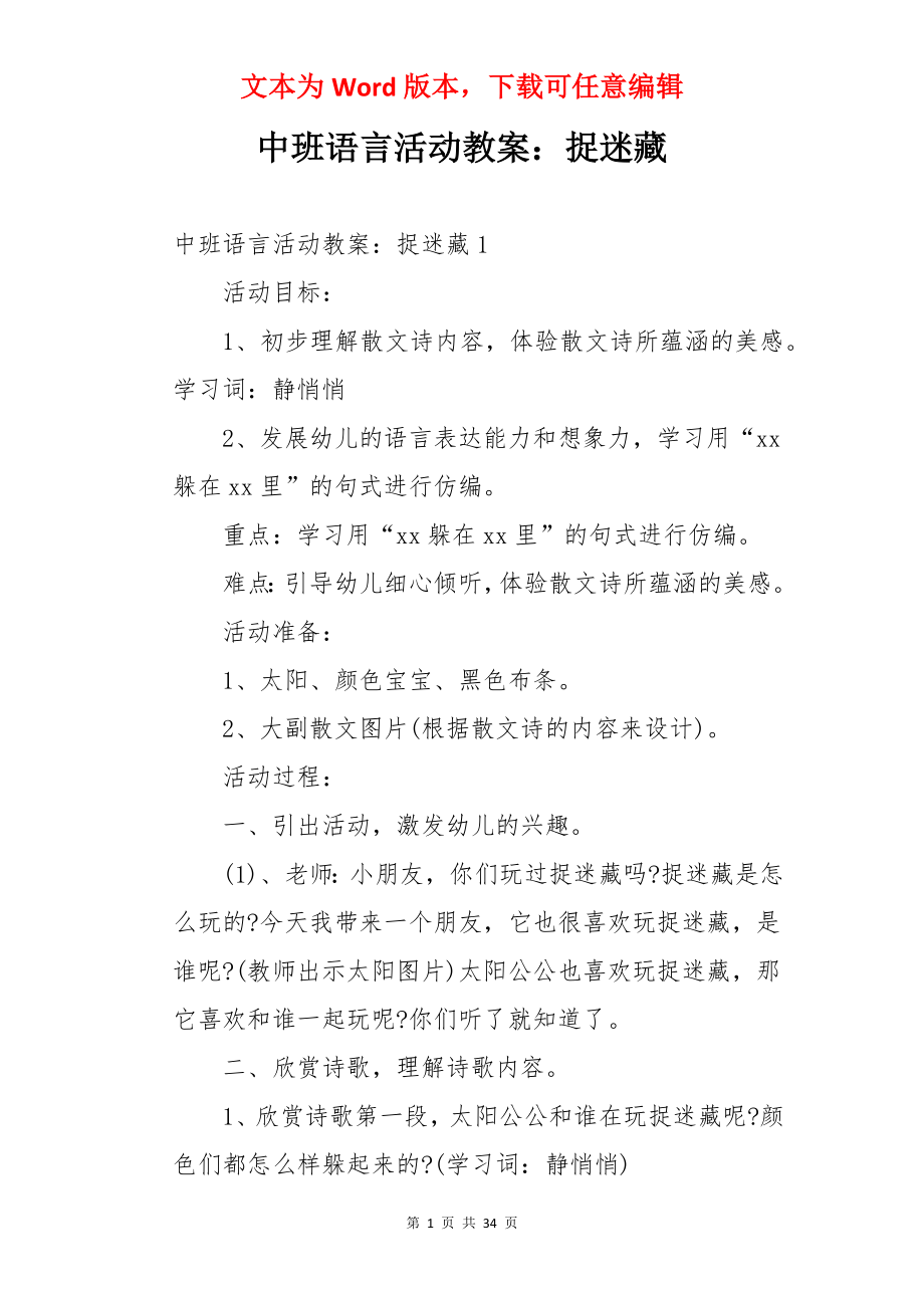 中班语言活动教案：捉迷藏.docx_第1页