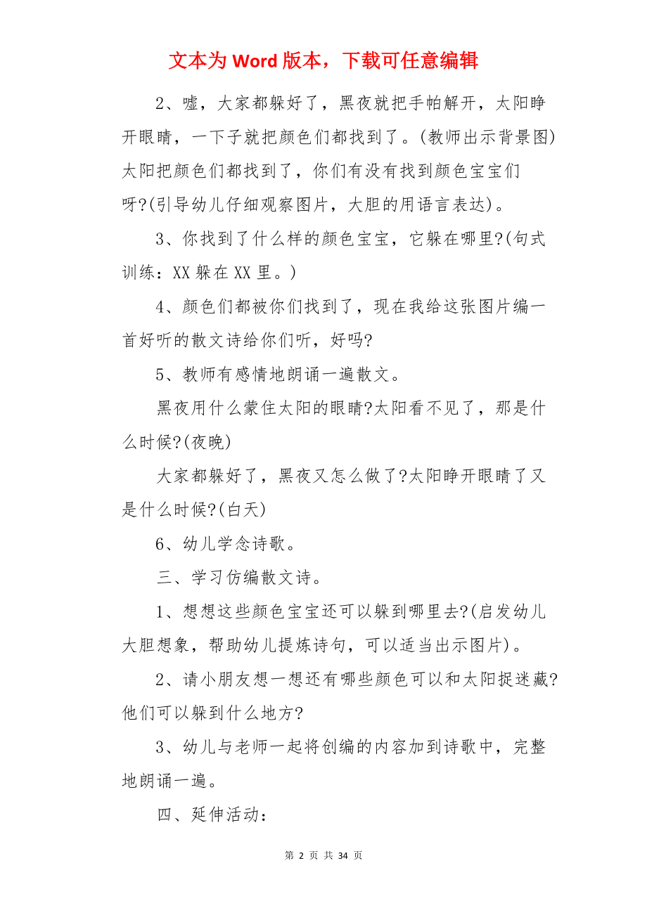 中班语言活动教案：捉迷藏.docx_第2页