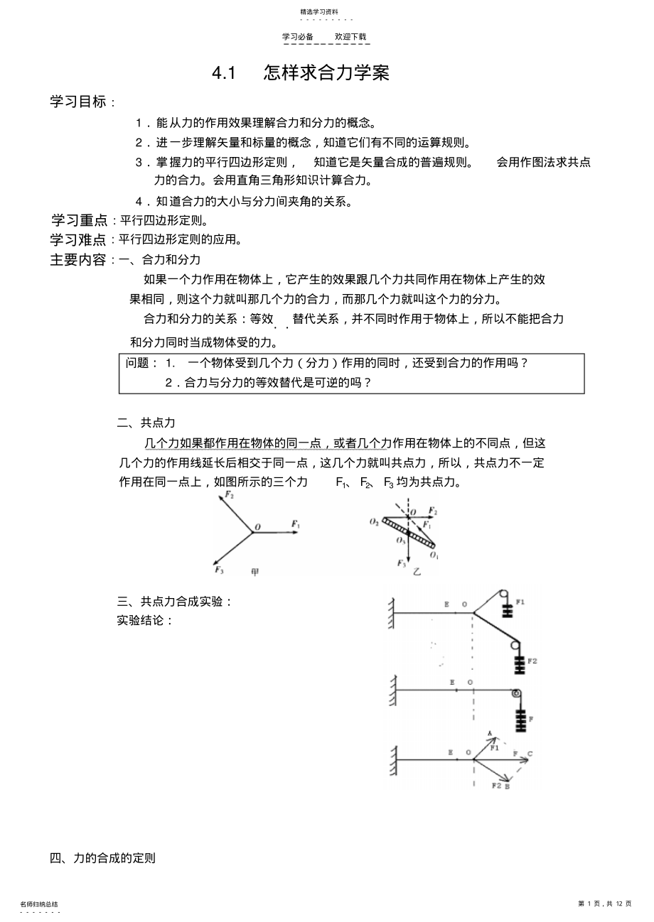 2022年八年级物理力的合成和分解 .pdf_第1页