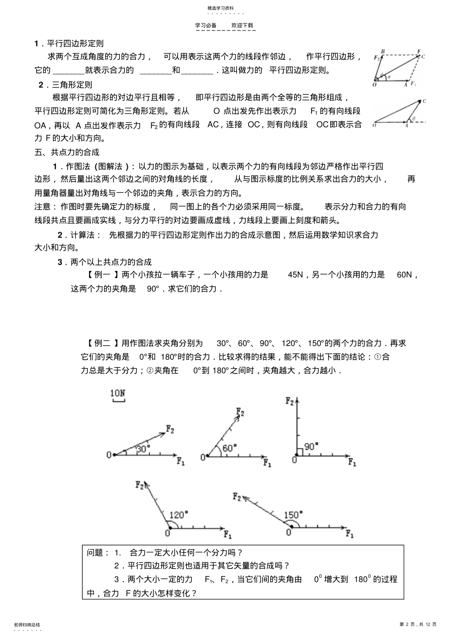 2022年八年级物理力的合成和分解 .pdf_第2页