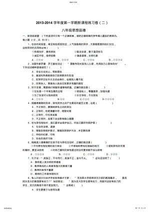 2022年八年级第二单元练习题 .pdf