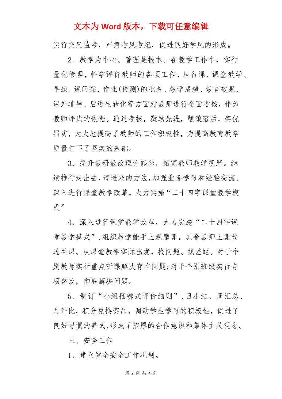 第二学期小学校长述职报告.docx_第2页