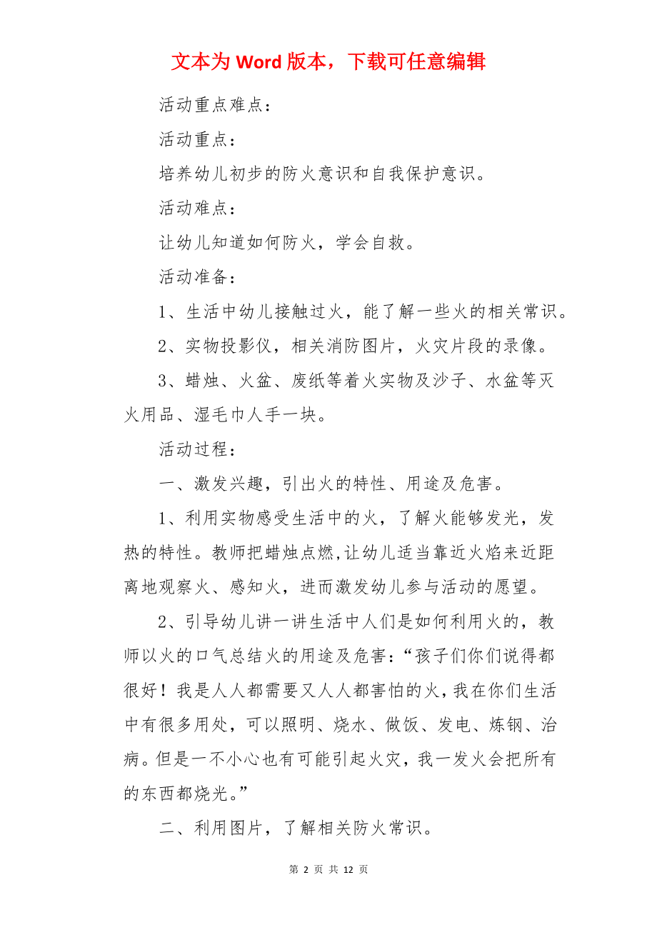 中班安全防火知多少教案.docx_第2页