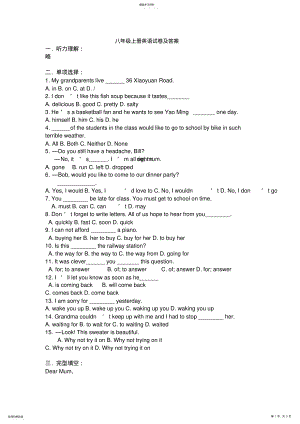 2022年八年级上册英语期末试卷及答案 .pdf