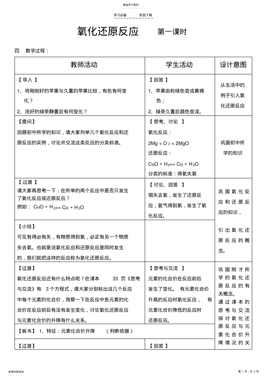 2022年优质课--氧化还原反应教案 .pdf_第1页