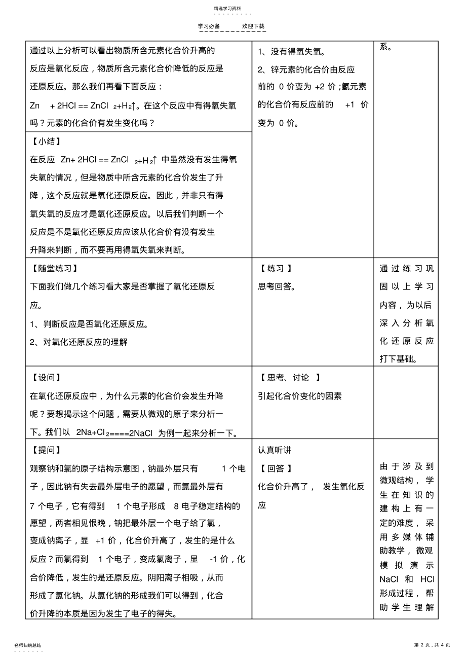 2022年优质课--氧化还原反应教案 .pdf_第2页