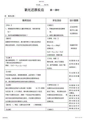 2022年优质课--氧化还原反应教案 .pdf