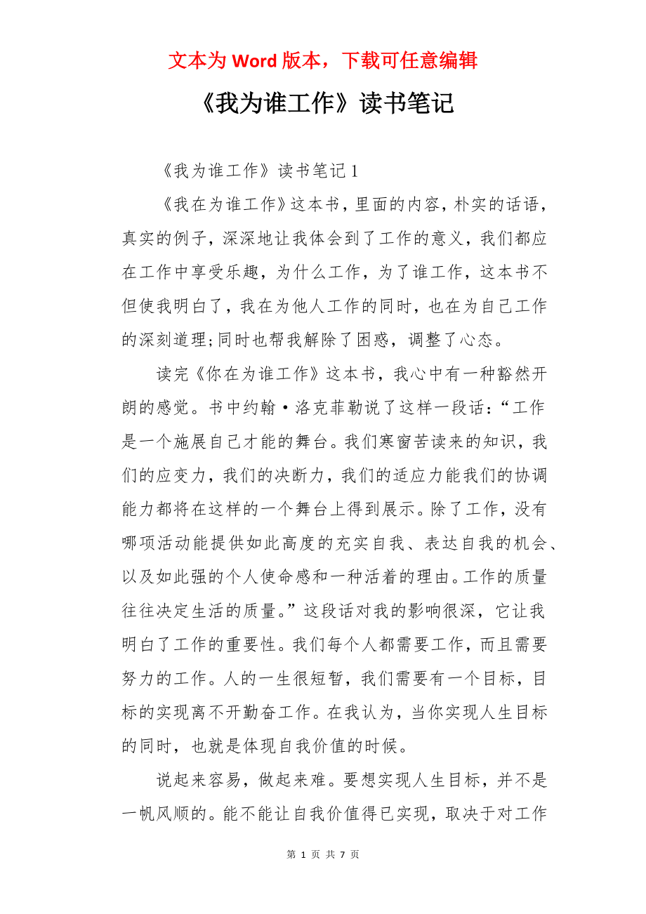 《我为谁工作》读书笔记.docx_第1页