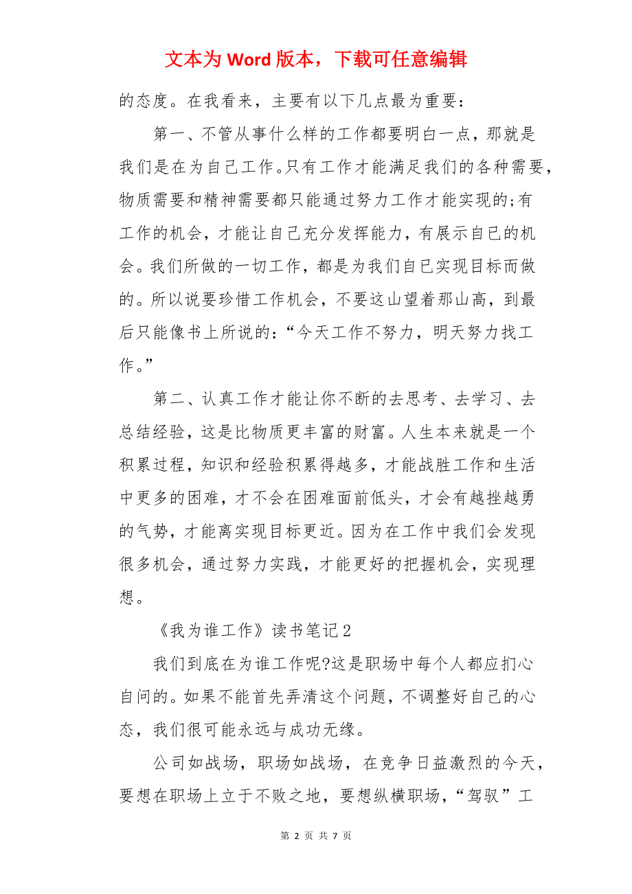 《我为谁工作》读书笔记.docx_第2页